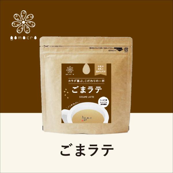 朝も、夜も、満たされるひとときを。朝の目覚めに、午後のリラックスタイムに、夜のご褒美時間に。ノンカフェインだから、お子さまや妊婦さんにも安心。高タンパク、カルシウム、食物繊維たっぷり。からだにうれしい栄養を、手軽においしく摂れる“ごまのドリ...