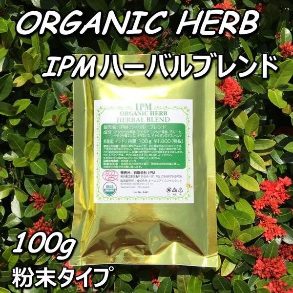 IPM ハーバルブレンド 100g :herbal100:オーガニックのお店Aozora - 通販 - Yahoo!ショッピング