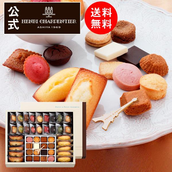 送料無料 ギフト プレゼント 内祝い お菓子 アンリ シャルパンティエ プティ タ プティ アソートlボックス アンリ シャルパンティエ 通販 Paypayモール
