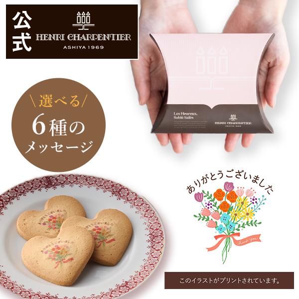 お返し 22 お菓子 詰め合わせ ギフト 個包装 可愛い 内祝い メッセージ入り花束 しあわせサブレ3個入 お届けは4 10まで アンリ シャルパンティエ 通販 Paypayモール