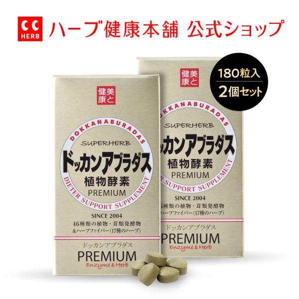【公式 正規品】ドッカンアブラダスPREMIUM 30日分 180粒 2個セット