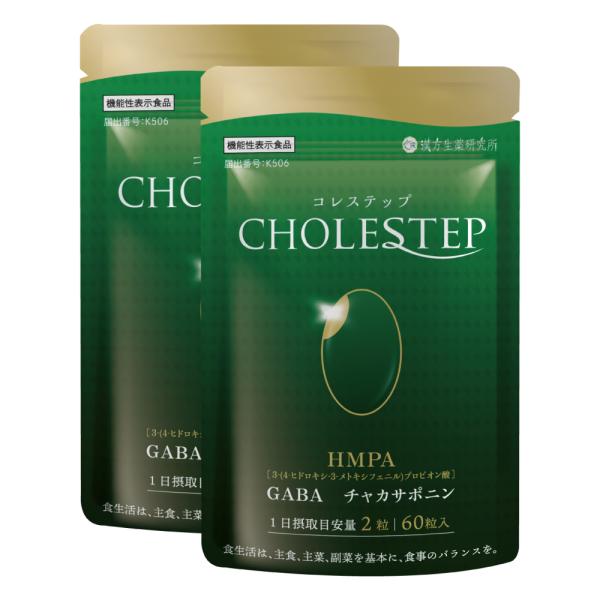 コレステップ 機能性表示食品 GABA ギャバ HMPA チャカサポニン 米ぬか発酵物含有食品 2袋 120粒 60日分 お腹の脂肪 内臓脂肪 皮下脂肪 BMI LDLコレステロール