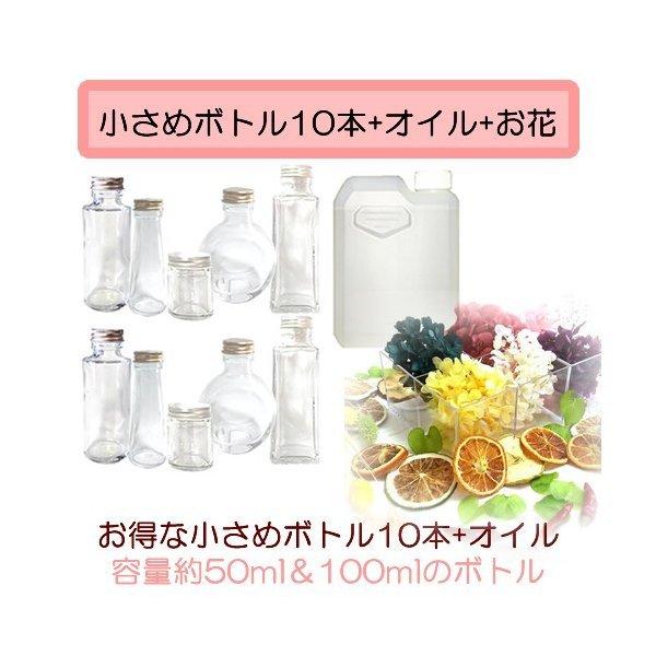 ハーバリウム専用オイル約１リットルとハーバリウムの小さめボトル１０、花材１０本分・約５０ｍｌボトル×２本胴径：４５ｍｍ高さ：５６ｍｍ・円錐５０ミリリットルボトル×２本胴径：４０．１ｍｍ高さ：１１７．１ｍｍ・四角柱１００ミリボトル×２本胴径：...