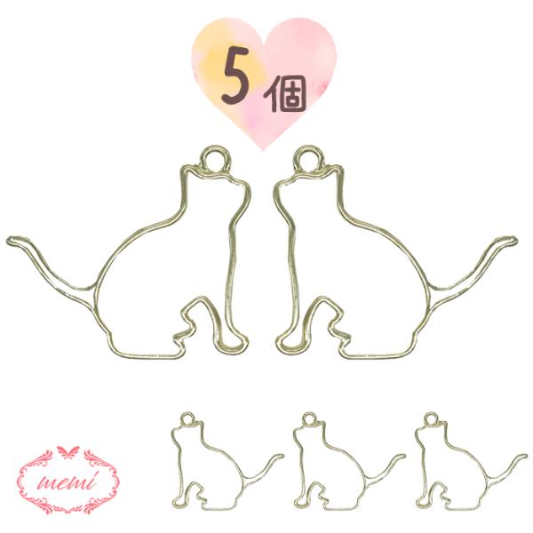 レジン 空枠5個入り ねこ チャーム 金属 パーツ ゴールド かわいい