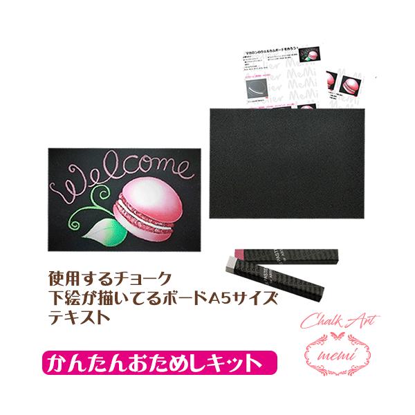チョークアート マカロン 画材 キット オイルパステル 塗り絵 黒板