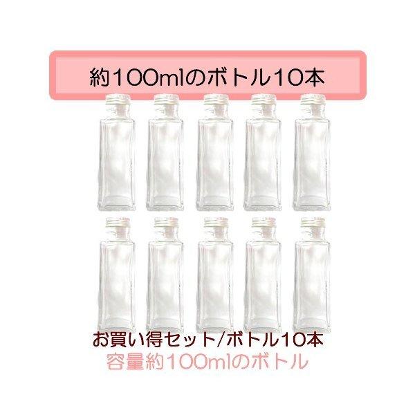 ハーバリウム 瓶 四角柱 100mlのボトル10本セット 瓶