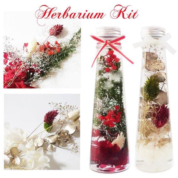 ハーバリウム お得な2本分 スターターセット●ハーバリウムオイル250ml●ボトル120ml円錐ボトル、2本 ●ピンセット●クリスマス花材2種類●作り方レシピ付き---------------------------------------...