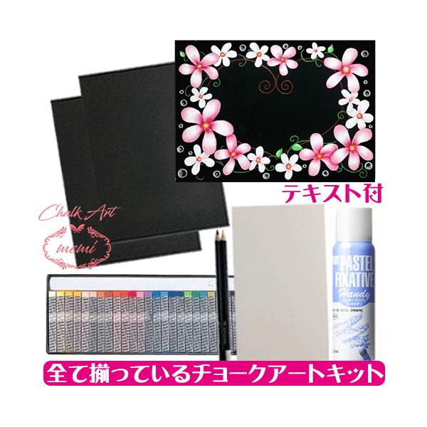 ウェディングボードのチョークアートキット チョークアート 画材 キット オイルパステル 塗り絵 黒板 アート