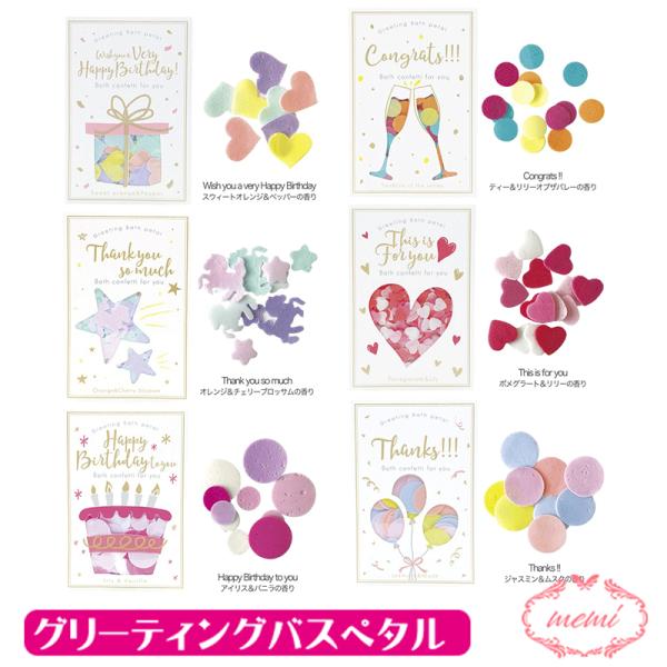 グリーティング バス ペタル  <br />W10×D0.3×H14.8cm 12g <br /><br />ジャスミン リリー オレンジ チェリーブロッサム リリーオブザバレー ティー ムスク スィート...
