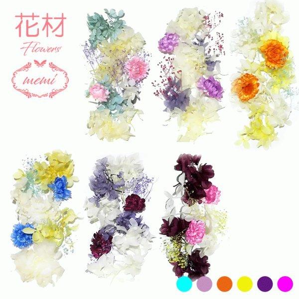 ハーバリウム花材セットＢ　あじさいも入っているお得なセットこちらの商品はメール便でのお届けとなります。-----------------------------------------------自然の素材となりますので色合いや形状、大きさ...