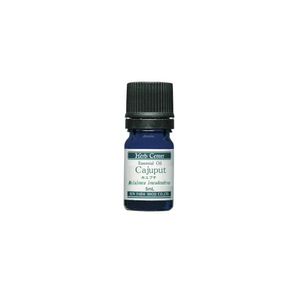 カユプテ 精油 5ml ハーブセンター エッセンシャルオイル ナチュラル ピュア 100% 天然 アロマオイル サンプル お試し 送料無料