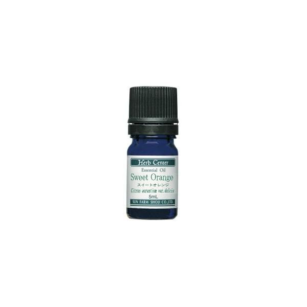 オレンジ スイート 精油 5ml エッセンシャルオイル ハーブセンター ナチュラル ピュア 100% 天然 アロマオイル サンプル お試し 送料無料