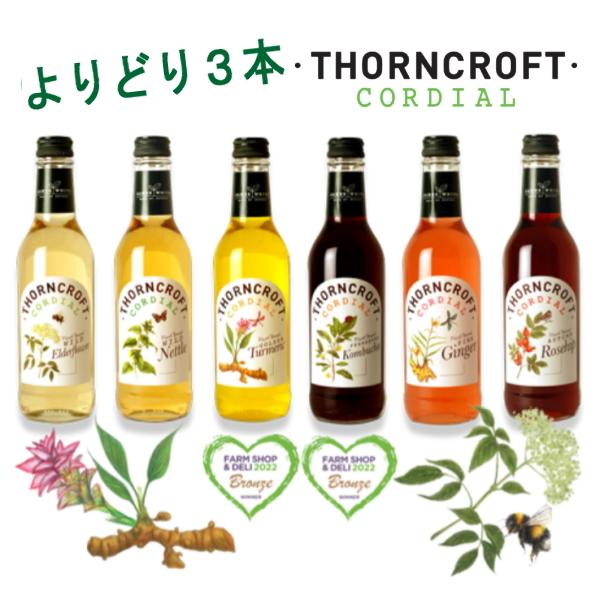 英国の伝統的なハーブ飲料ハーブは、私たち人間の生活を豊かにし、幅広い分野で、多くの恩恵をもたらしています。イギリスで生まれ飲み継がれるハーブコーディアルは、天然ハーブからエキスを抽出したナチュラル飲料。人工フレーバーに頼ることなく、自然の香...