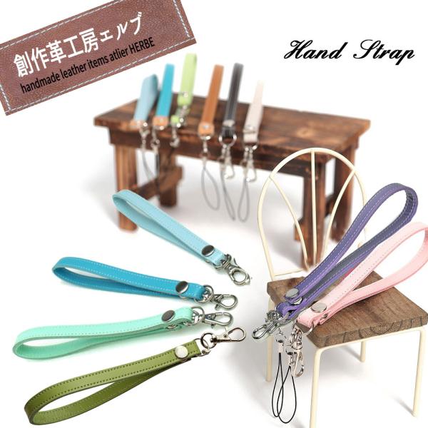 定形外郵便限定 送料無料 携帯 スマートフォン ハンドストラップ 本革 レザー 日本製