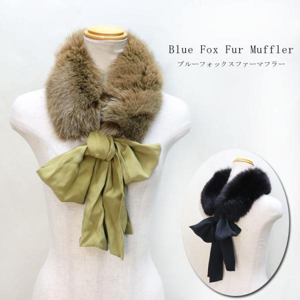 SAGA FOX サガフォックス リアルファー マフラー リボン 美品 ブルーフォックス ファー マフラー シルク リボン付 レディース ギフト