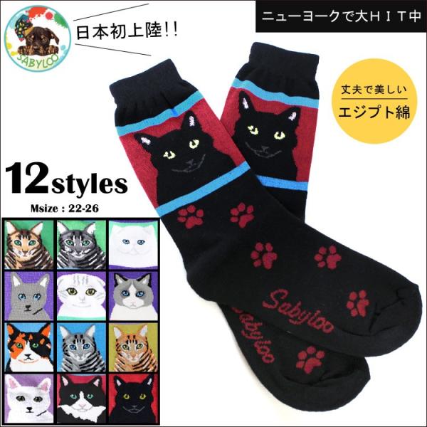メール便対応 全12柄 当店限定 正規取扱い Sabyloo サビールー ソックス 靴下 猫柄 ネコ キャット Cat 世界三大綿 エジプト綿 レディース メンズ 4xbkcs ファー 本革製品専門店 エルベート 通販 Yahoo ショッピング