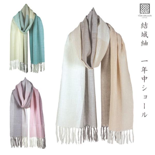 結城紬のショール　ストール　SILK100% 日本製 ストール 一年中ショール 重要無形文化財 結城紬 YUKIOKUJUN 絹