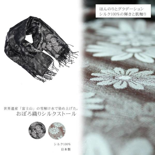 シルク100% ストール 日本製 おぼろ織り マーガレット柄 大判ストール