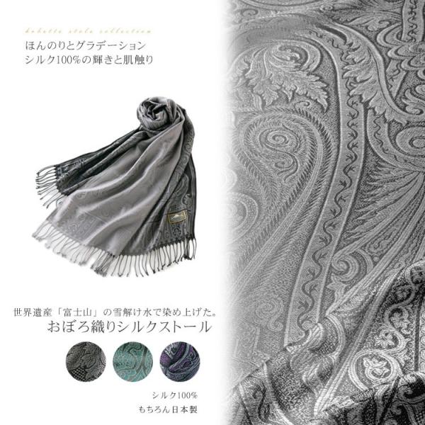 新品　おぼろ織　ショール　ペイズリー柄　秋　百貨店　シルク１００％　日本製　冬 herbette_5eope1