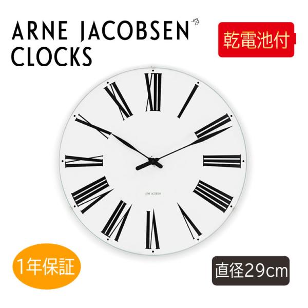 ARNE JACOBSEN（アルネ ヤコブセン） Roman Wall clock インテリア