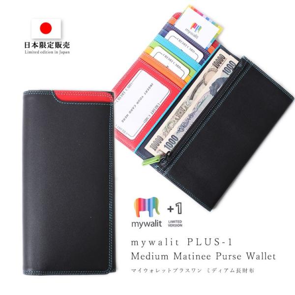 長財布 mywalit PLUS-1 日本限定 カーフ レザー かぶせ ICカード