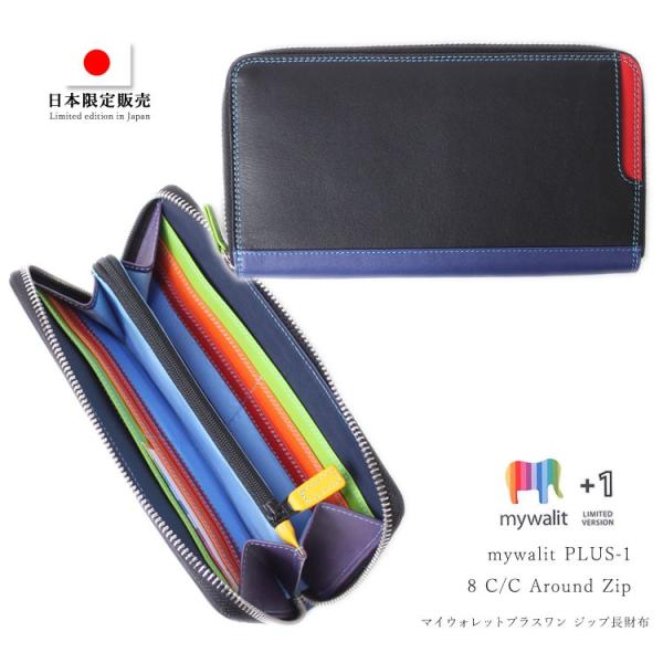 長財布 mywalit PLUS-1 日本限定 カーフ レザー ジップラウンドパース ICカードポケット付 MY145665 MY103885 お種銭付