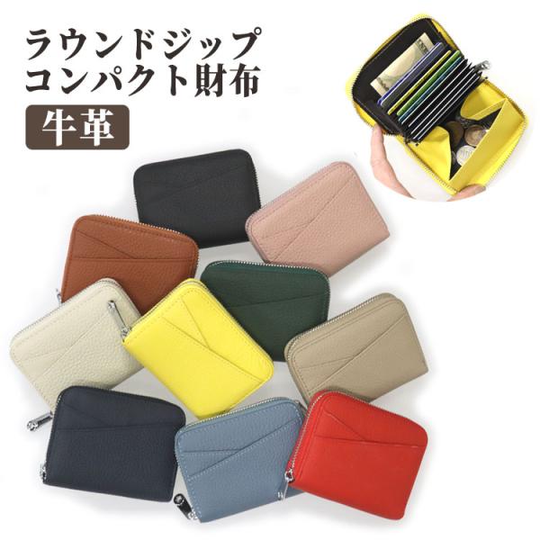 牛革 ラウンドジップ ギャルソン コンパクト財布 ミニ財布 カード
