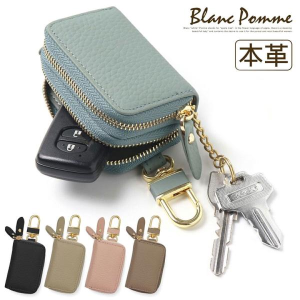 スマートキー キーケース スマートキーカバー ケース キーホルダー キーレス レディース おしゃれ キー 2層 ダブル BLAMC POMME ブランポム 本革
