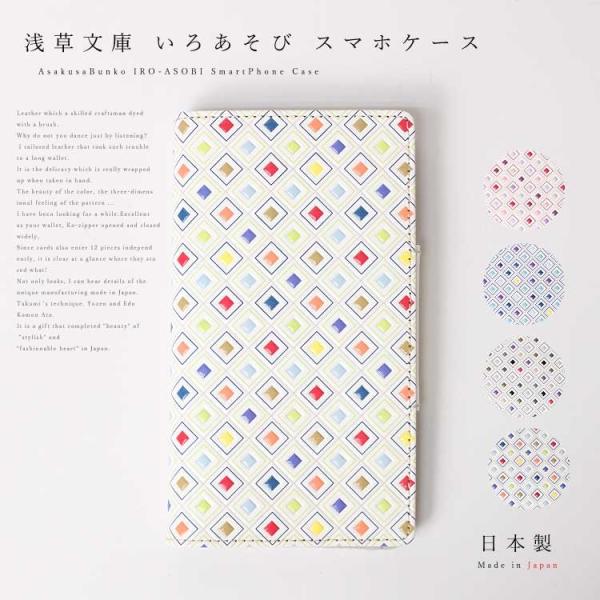 浅草文庫 友禅染 いろあそび スマートフォン ケース iPhone