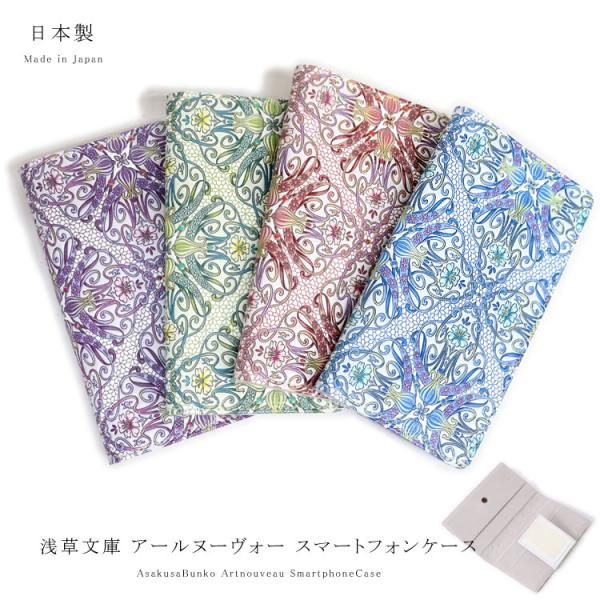 桐箱入　【未使用品】浅草文庫 フクロウ柄スマートフォン ケース 浅草文庫 スマホケース 手帳型 多機種 スマホカバー 友禅染 型