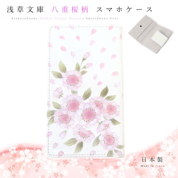 未使用　浅草文庫　スマホケース　八重桜 浅草文庫 スマホケース 友禅染 金彩八重桜 やえざくら
