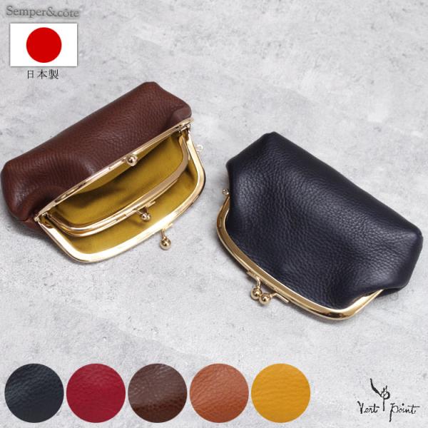 もんぺ 親子がま口お財布　革 ミニ財布 がま口 財布 親子ガマ口 日本製 本革 牛革 イタリアン