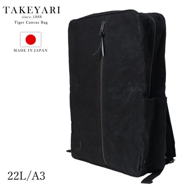 希少　3号帆布　タケヤリ　TAKEYARI　バックパック　 倉敷　リュック　撥水 Amazon.co.jp: TAKEYARI タケヤリ 倉敷帆布 リュックサック