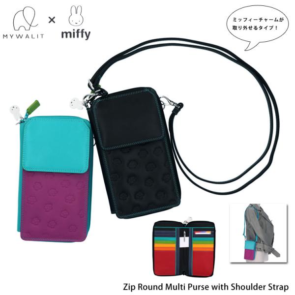 mywalit miffy ミッフィー スマホポシェット スマホショルダー スマホポーチ ショルダーバッグ 財布 牛革 お財布ポシェット お財布バッグ 長財布 レザー MY1371