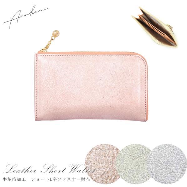 アルカン ショート L字ファスナー 財布 楽天市場】ミニ財布 L字ファスナー メッシュ 編み込み Arukan F