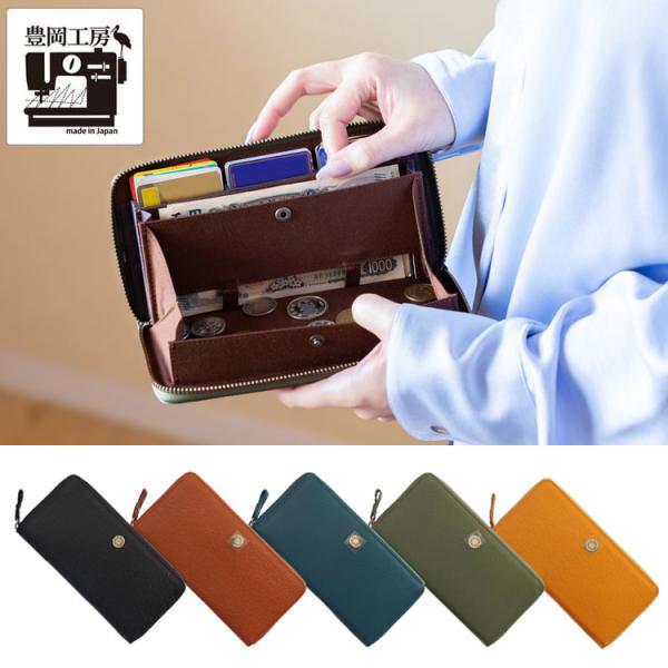 「古事記」にも登場する、柳細工の技術をルーツとする鞄の街、兵庫県豊岡市。その高度な技術を現在に受け継いでいる豊岡の地での生産にこだわる「豊岡工房」。柔らかな牛革シュリンク素材を使用した本革長財布です。「シンプルかつ実用性があること」をコンセ...