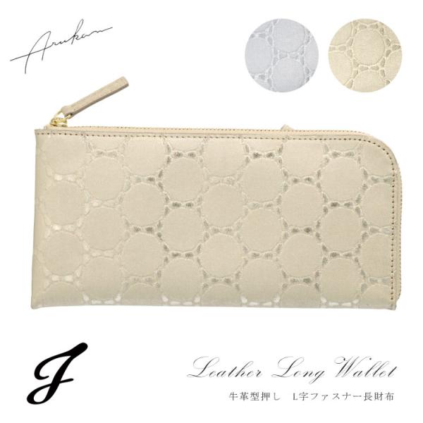 アルカン ☆ 日本製 本革 財布 型押し メッシュ 牛革 L字