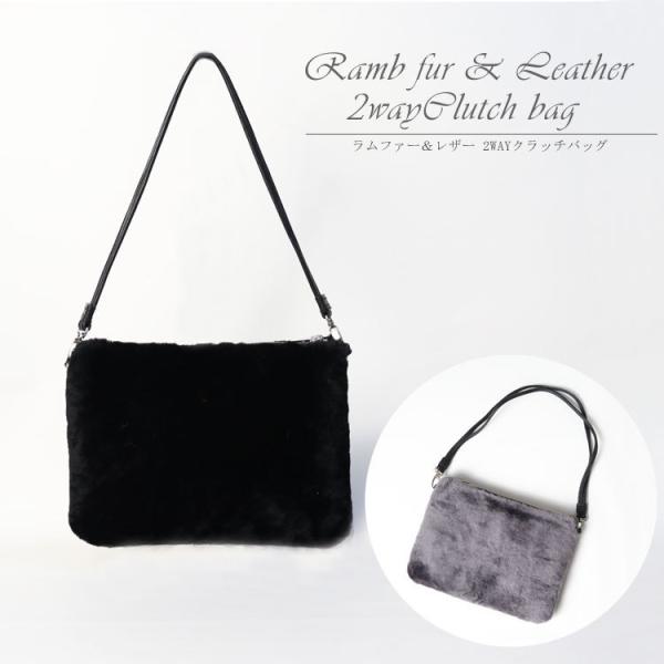 ラム ファー レザー 2way クラッチバッグ パーティバッグ ショルダー