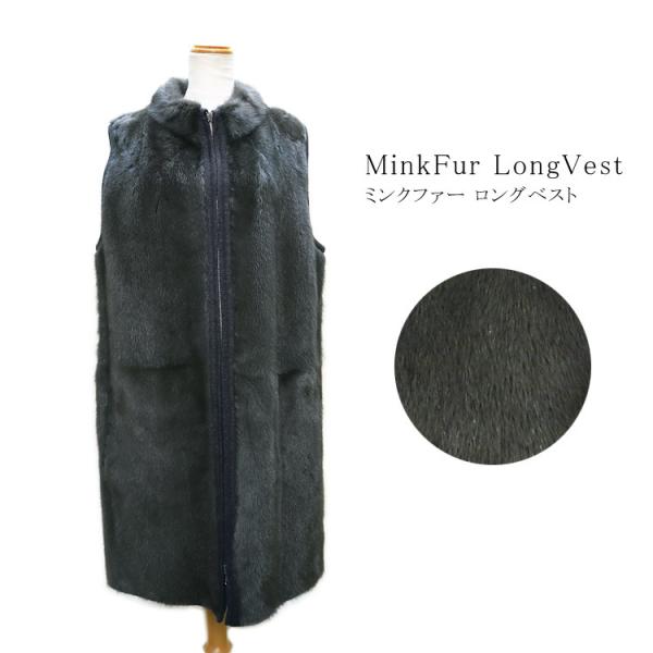 ロングベスト　ミンク ミンク ファー ロング ベスト スチールグレー Lサイズ レディース