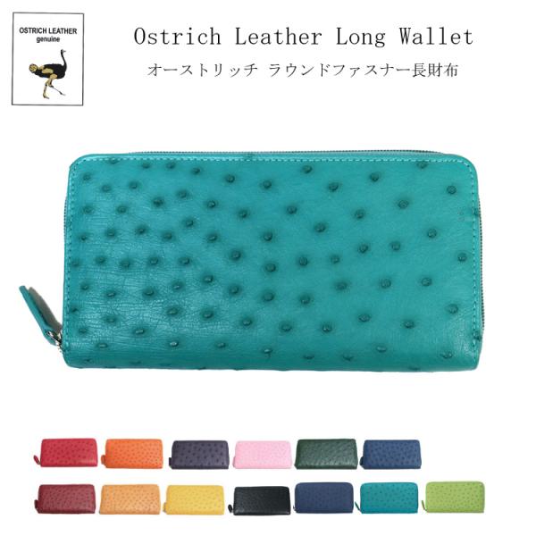 オーストリッチ ヘビ革 ラウンドファスナー長財布 ブラウン系 楽天市場】【5％OFFクーポン】長財布 レディース オーストリッチ
