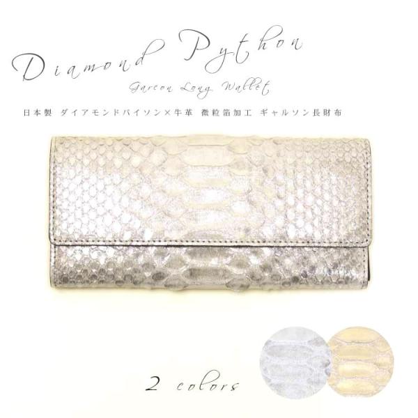 ゴールドパイソン革・ギャルソン型・パイソン財布・大容量小銭入れ パイソン 長財布 レディース ギャルソン 財布 パールカラー 蛇革 本革