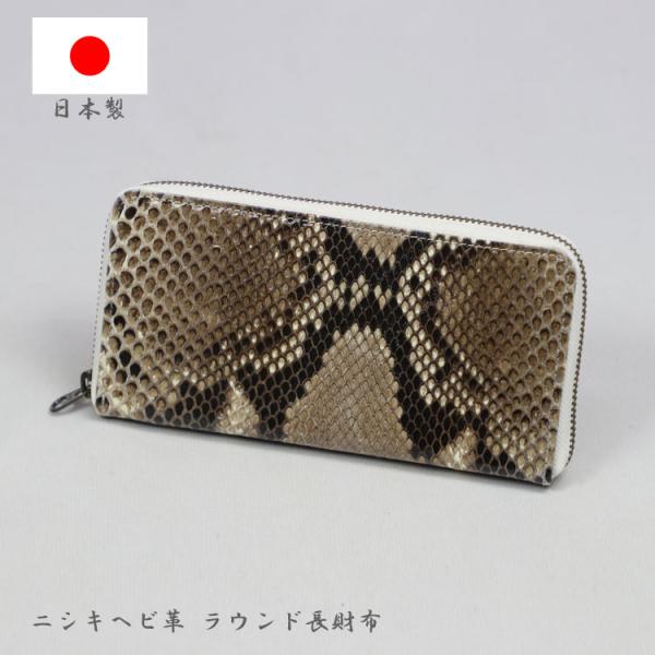 日本製 ラウンドファスナー 長財布 蛇革 牛革 パイソン レザー カウ