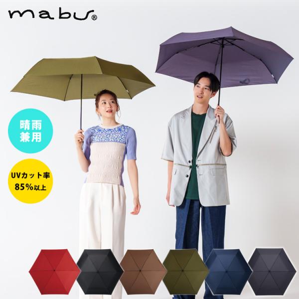 mabu 折りたたみ傘 ワイドライトUVミニ65 超軽量 折り畳み 傘 紫外線遮蔽率85% 晴雨兼用 UVカット 遮光