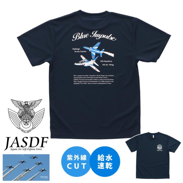 ブルーブルー　帯ロゴTシャツ2021／ドライ仕様 　Mサイズ　カラー紺 ドライTシャツ ブルーインパルス 基地ショップ限定 飛行機 Tシャツ