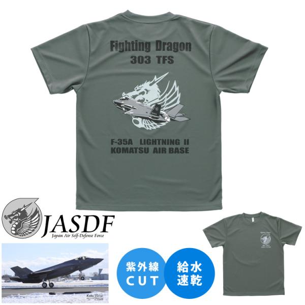 ドライTシャツ F-35 フライトドラゴン 基地ショップ限定 Tシャツ 航空自衛隊 戦闘機 飛行機 半袖 グレー メッシュ 速乾 ファイティングドラゴン バックプリント