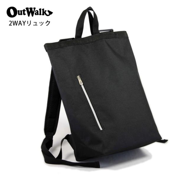 Out Walk 2WAYリュック ブラック 軽量 大容量 リュック シンプル デイパック A4 バックパック リュックサック レディース メンズ 通勤 通学 7201-01