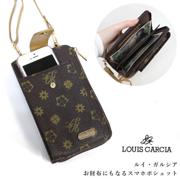 限定セール スマホポシェット マルチポシェット レディース ミニバッグ お財布ポシェット ルイガルシア LOUIS GARCIA 4229 お種銭付