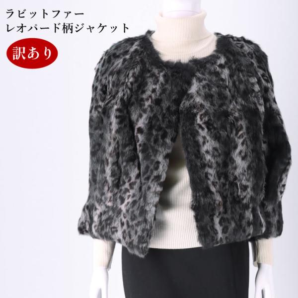 訳あり ファー ジャケット ラビットファー Mサイズ ショート丈 ノー 