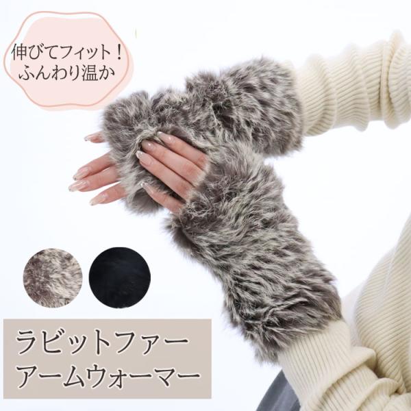 ラビット ファー アームウォーマー リストウォーマー リアルファー