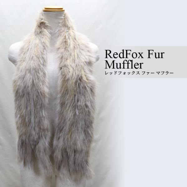 ♡美品♡ レッドフォックス ファー マフラー レッドフォックス ファー マフラー フリンジ付 ナチュラルカラー 爆買